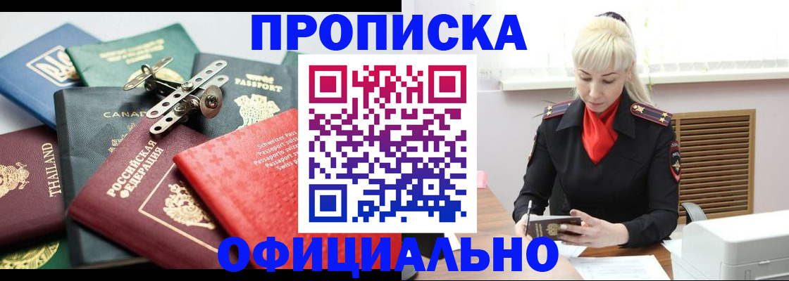 временная регистрация надежно в Стрежевом