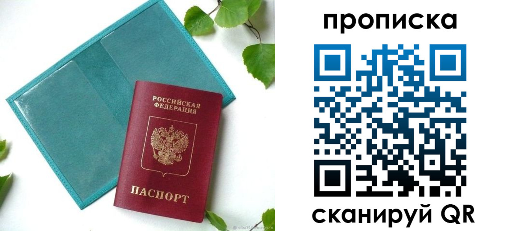 прописка штамп в Стрежевом