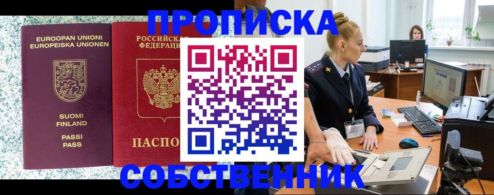 прописка 2025 в Стрежевом