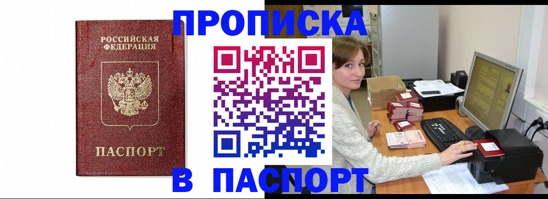 прописка от собственника в Стрежевом