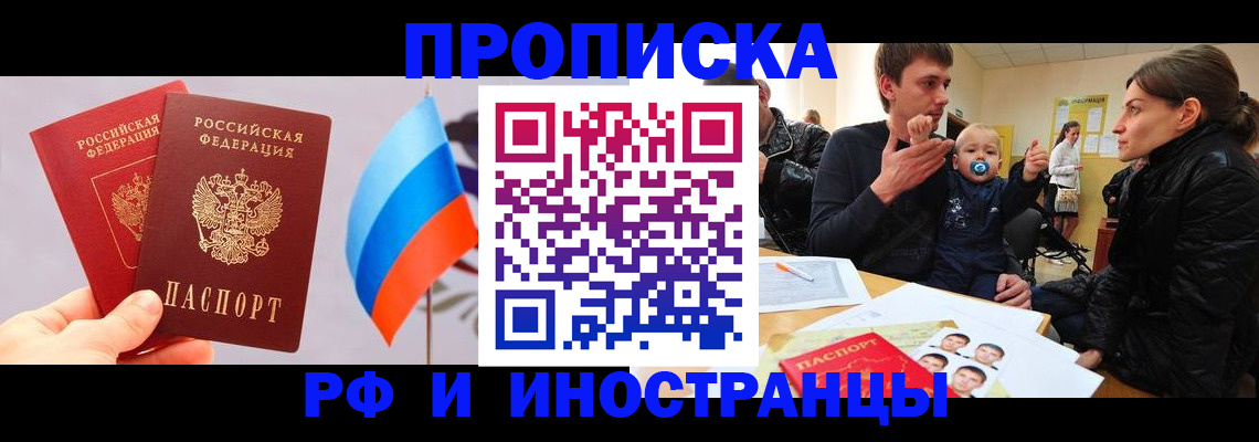 прописка для работы в Стрежевом