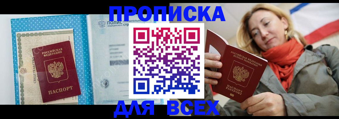 прописка поиск в Стрежевом