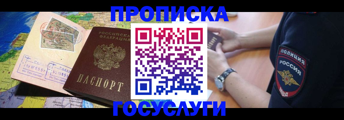 временная регистрация собственник в Стрежевом