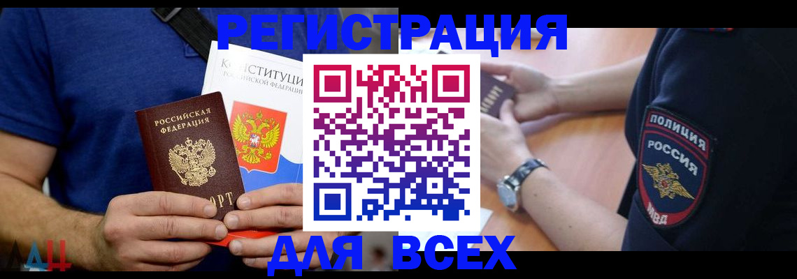 временная регистрация для всех в Стрежевом