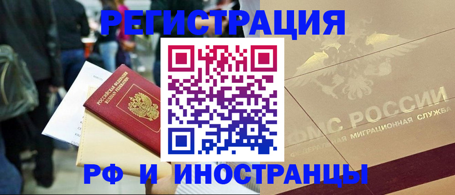 прописка иностранных граждан в Стрежевом