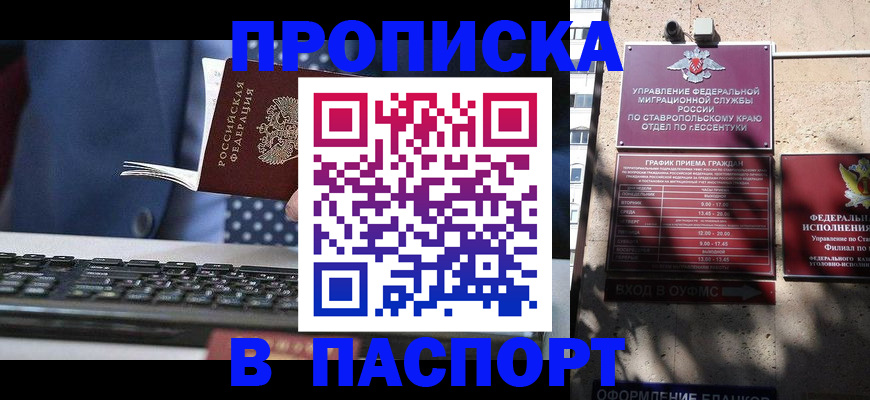 прописка в квартире в Стрежевом