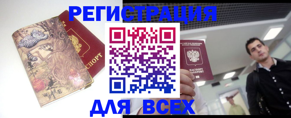 прописка законно в Стрежевом
