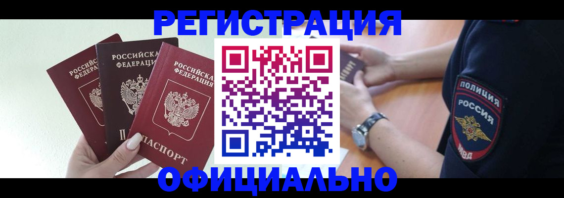 прописка для военкомата в Стрежевом