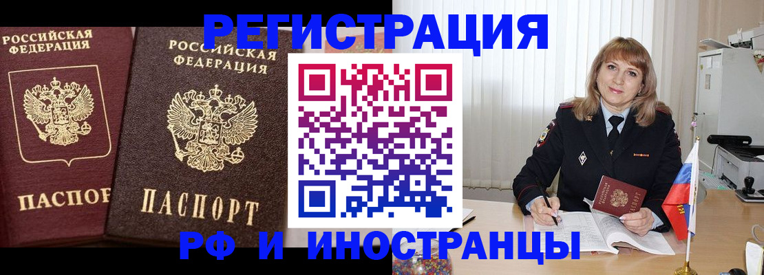 купить прописку в Стрежевом