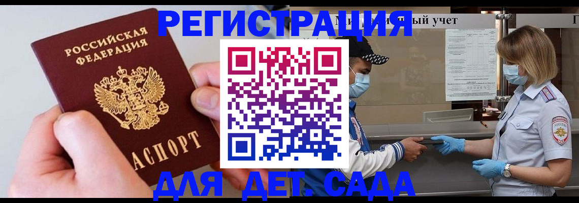 регистрация для дет. сада в Стрежевом