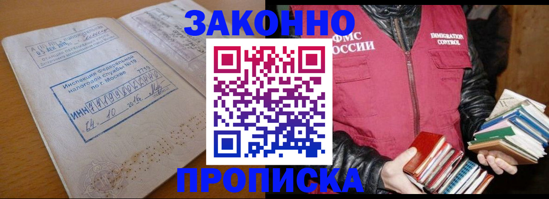 прописка для школы в Стрежевом